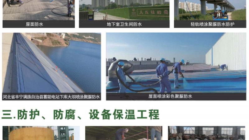 屋面防水隔热一体化，报价清单背后的考量**